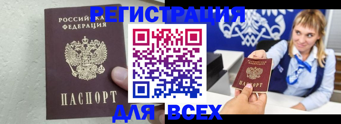 купить прописку в Камчатской области