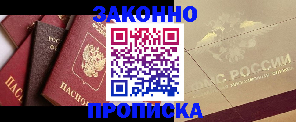 прописка в квартире в Камчатской области